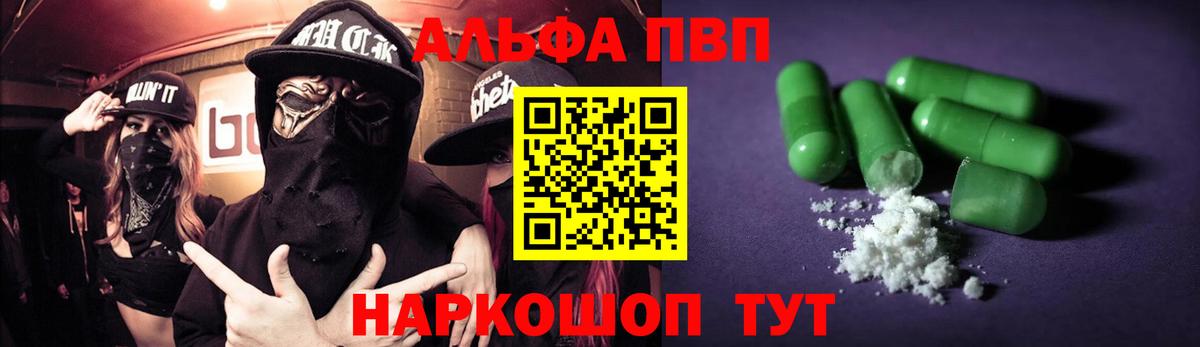 A PVP  A PVP Соль  А ПВП VHQ  Вход с VPN  Лысьва 