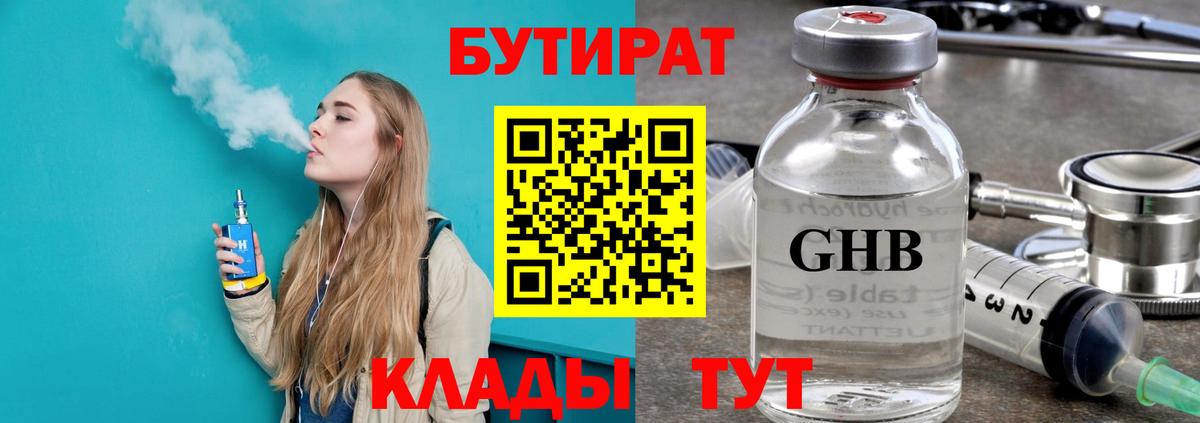 БУТИРАТ BDO Лысьва