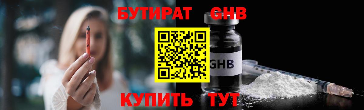 Лысьва  Бутират вода  Вход с VPN 