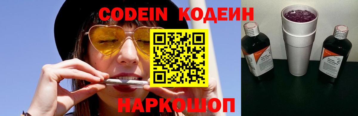 Кодеиновый сироп Lean напиток Lean (лин)  Вход с VPN  Лысьва 