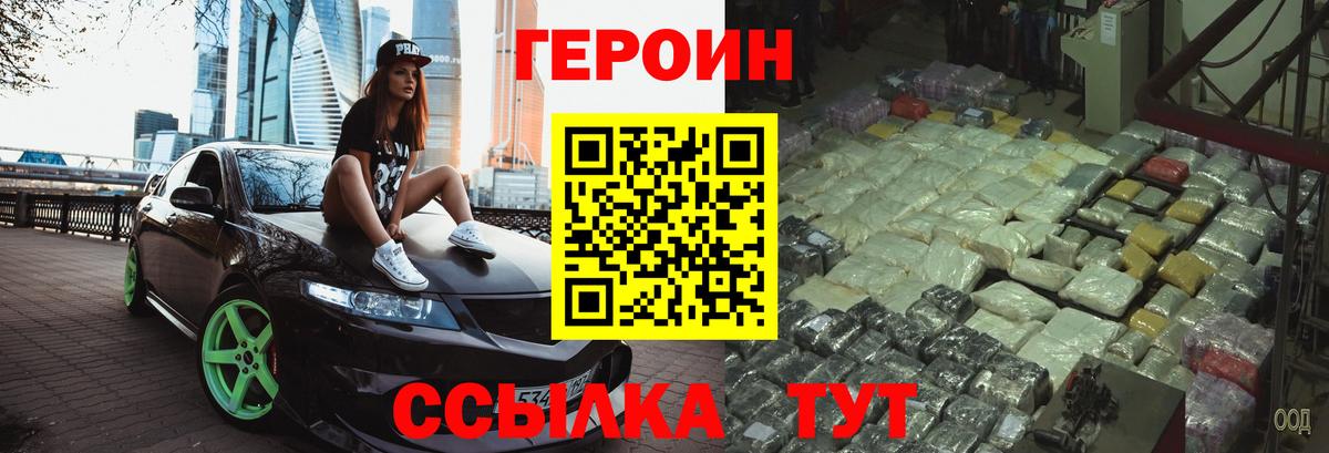 Героин VHQ  Вход с VPN  Лысьва 