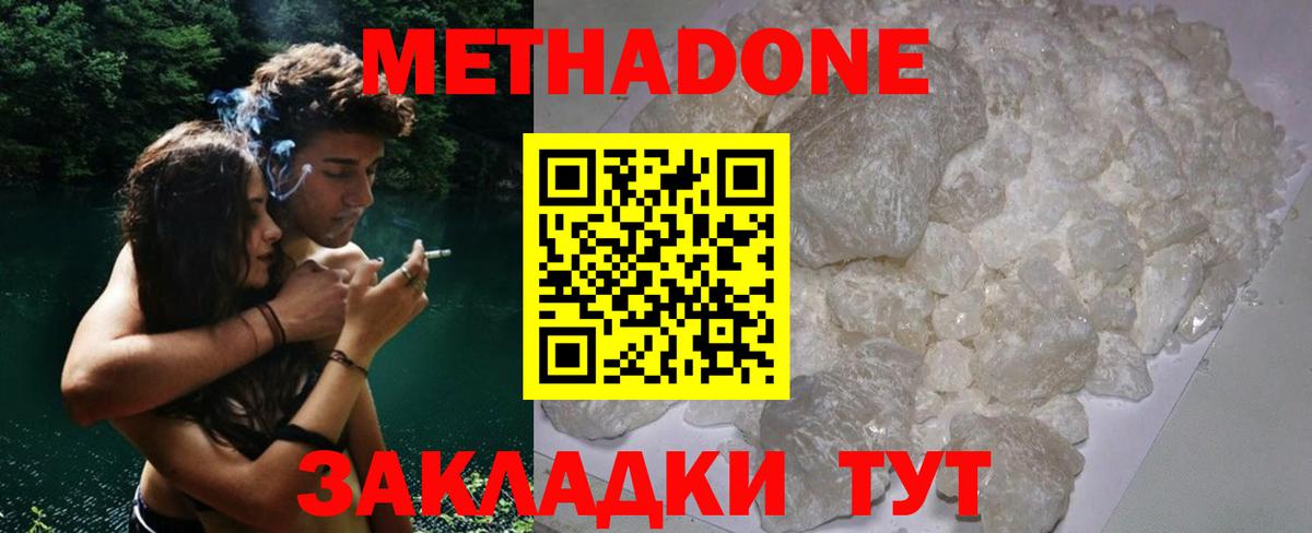 МЕТАДОН кристалл Лысьва