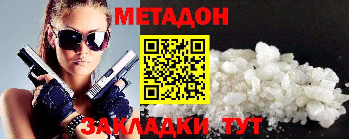 Метадон белоснежный  Вход с VPN  МЕТАДОН кристалл  Лысьва 